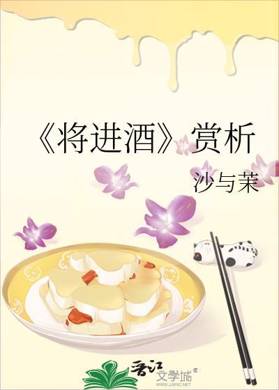 《将进酒》赏析