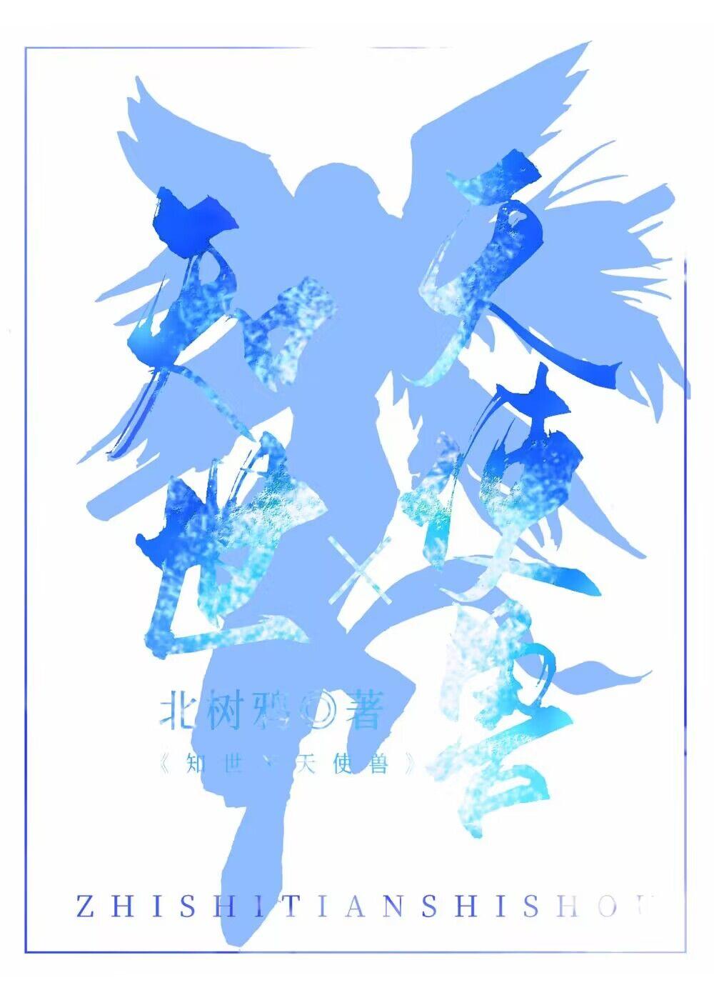 知世X天使兽[魔卡少女樱+数码宝贝]