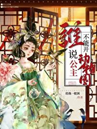 公主她会御兽，开动物园怎么了