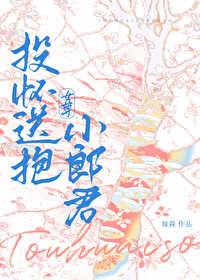 投怀送抱小郎君（女尊）