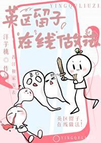 英区留子,在线做法!