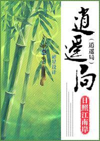 逍遥局