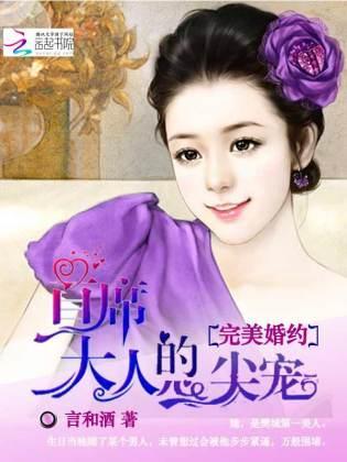 完美婚约:首席大人的心尖宠