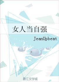 女人当自强