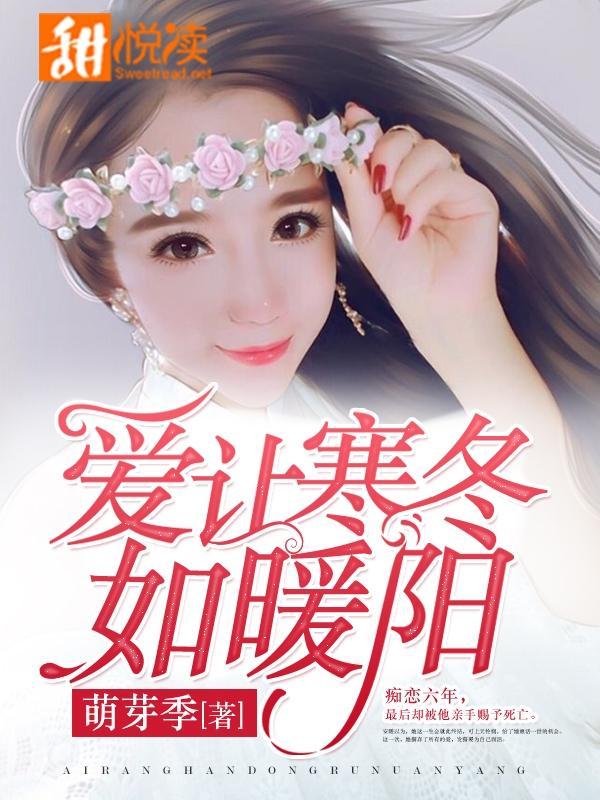 爱让寒冬如暖阳