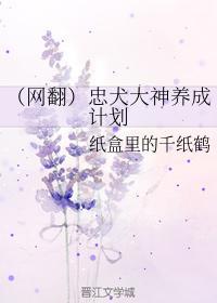 (网翻)忠犬大神养成计划