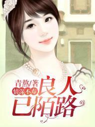情深不寿,良人已陌路莫兰祁安修