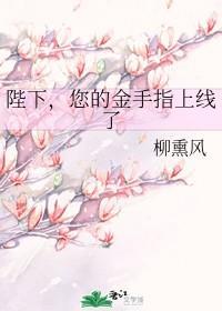 陛下,您的金手指上线了