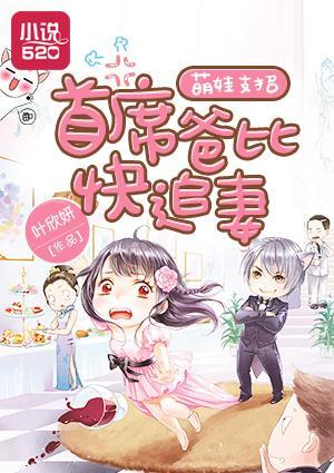 可爱萌宝:妈咪哪裏跑