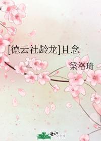 [德云社]且念