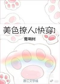 美色撩人[快穿]