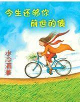 今生还够你前世的债