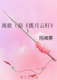 离歌
