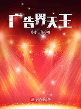 广告界天王