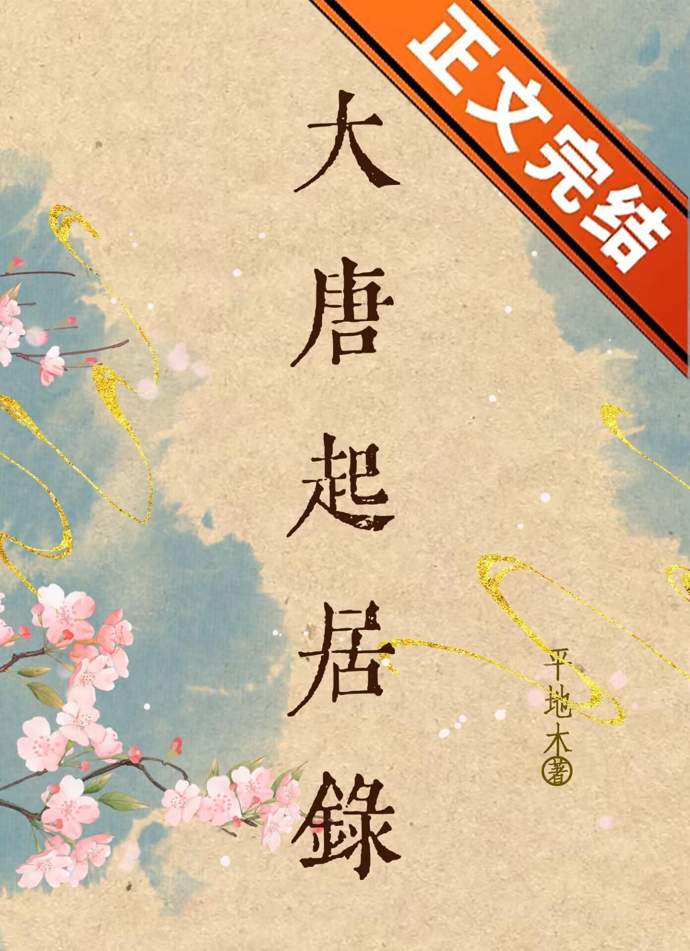 大唐起居录(美食)