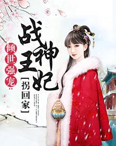 战神一怒为红颜