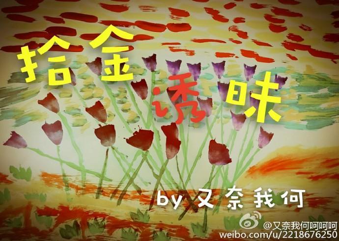 拾金诱昧