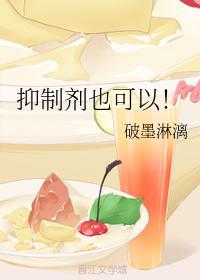 抑制剂也可以!