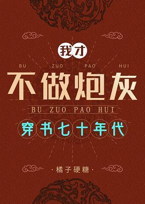 穿书七零不做炮灰