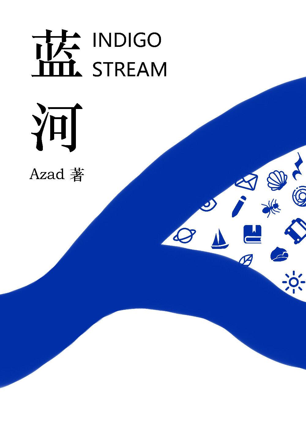 蓝河