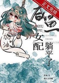 咸鱼女配躺平了(穿书)