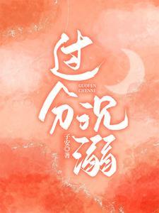过分沈溺