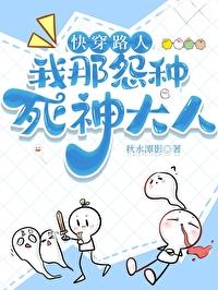 快穿路人：救赎怨种配角