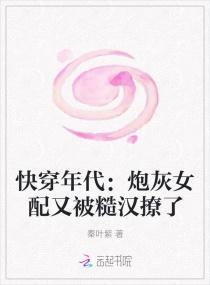 快穿年代:炮灰女配又被糙汉撩了