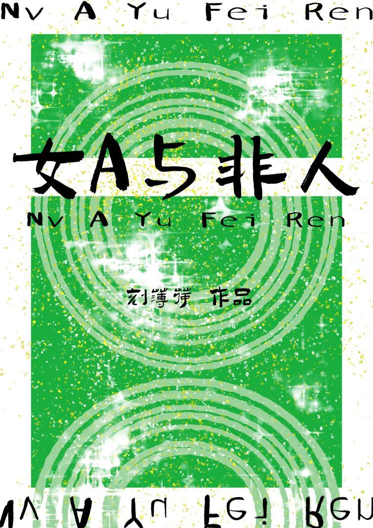 被吸血鬼缠上后[GB]