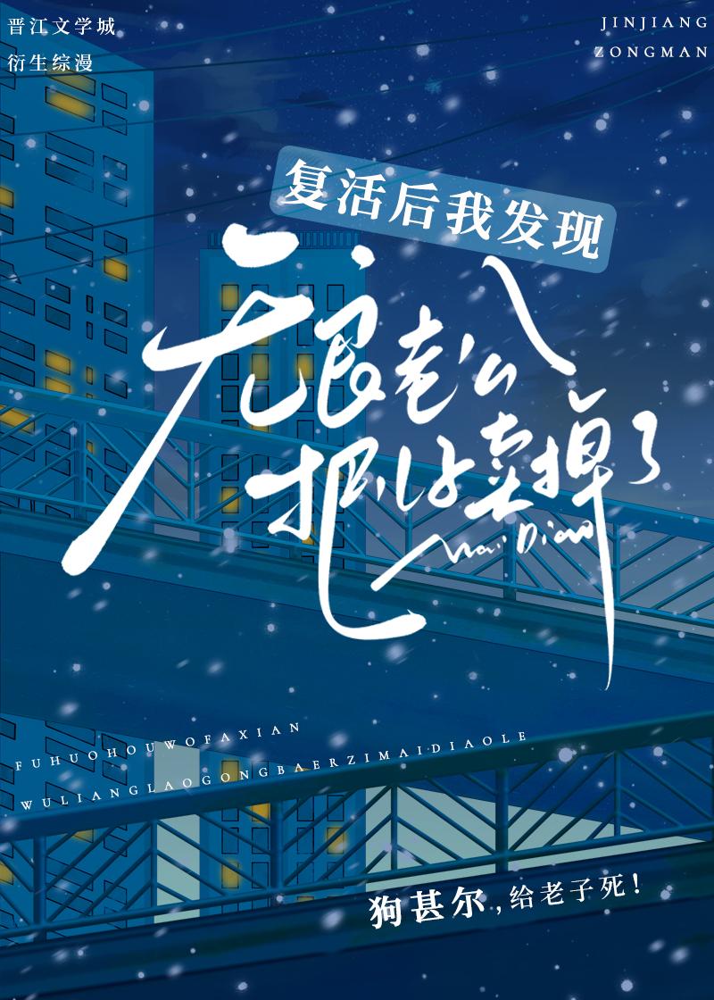覆活后发现无良老公把儿子卖了