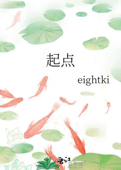 起点
