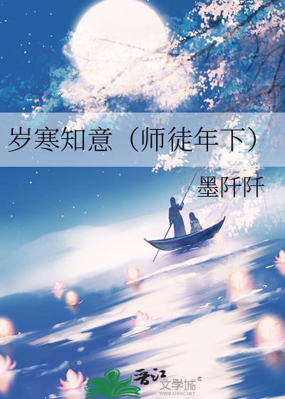 岁寒知意(师徒年下)