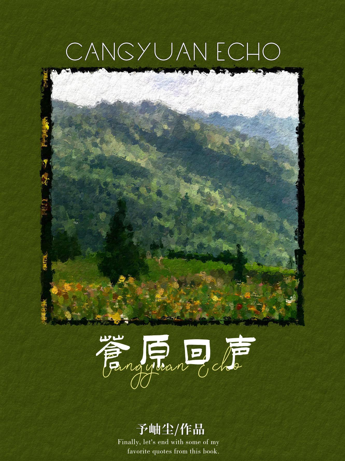 苍原回声[破镜重圆]