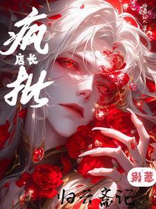 归云斋记:别惹疯批店长