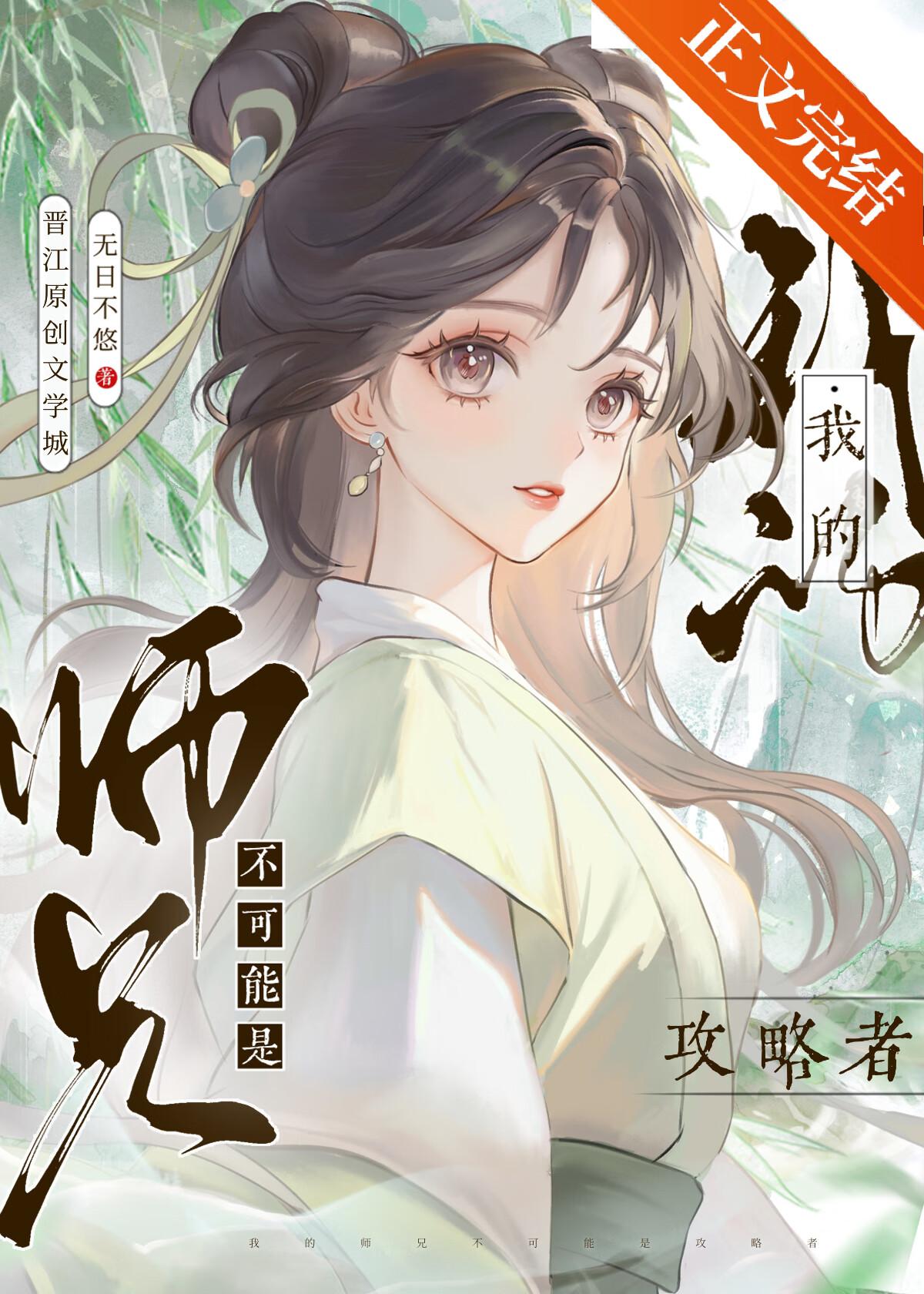 我的师兄不可能是攻略者