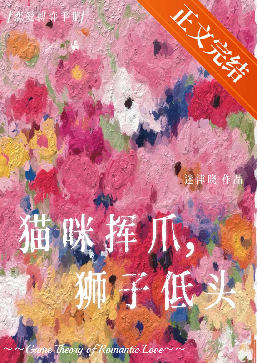 猫咪挥爪,狮子低头