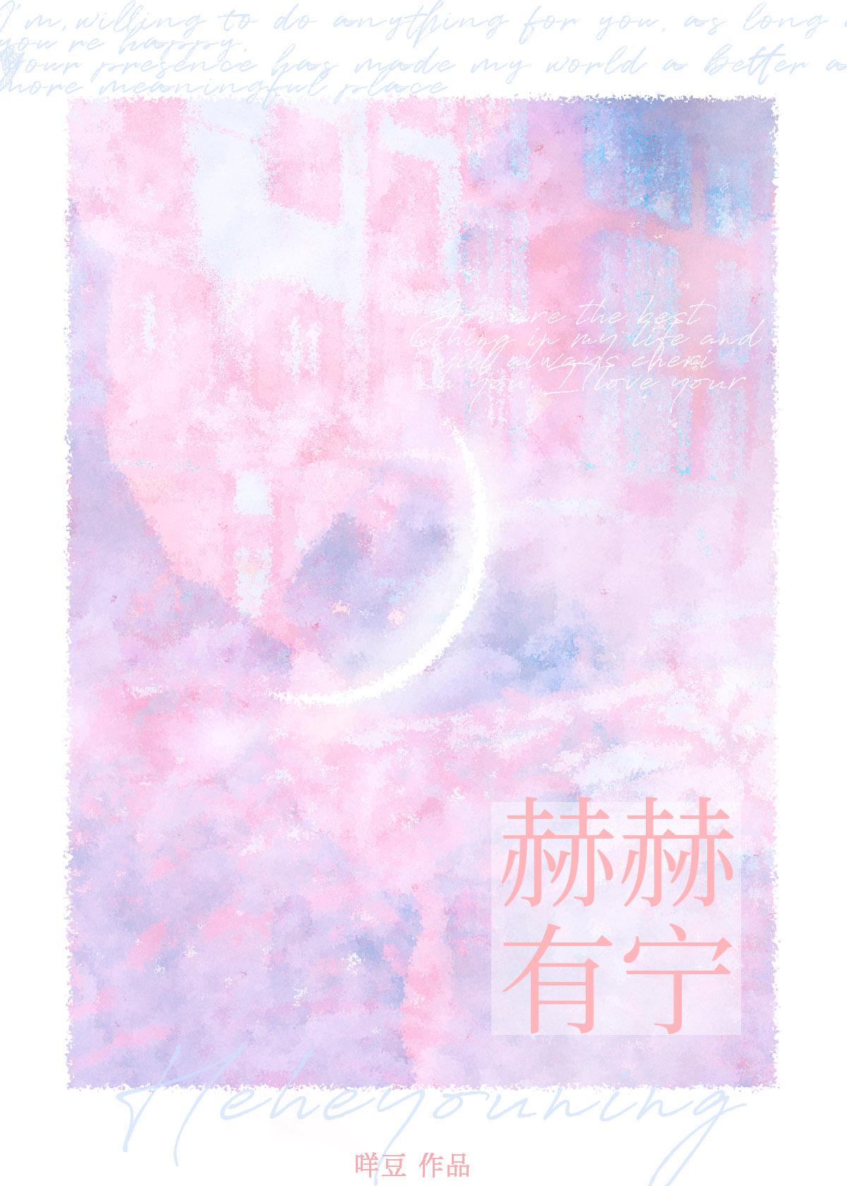 赫赫有宁