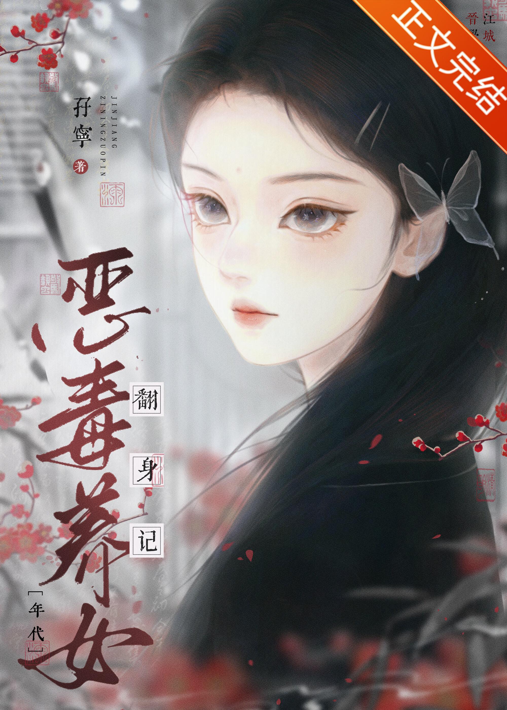 恶毒养女翻身记[年代]