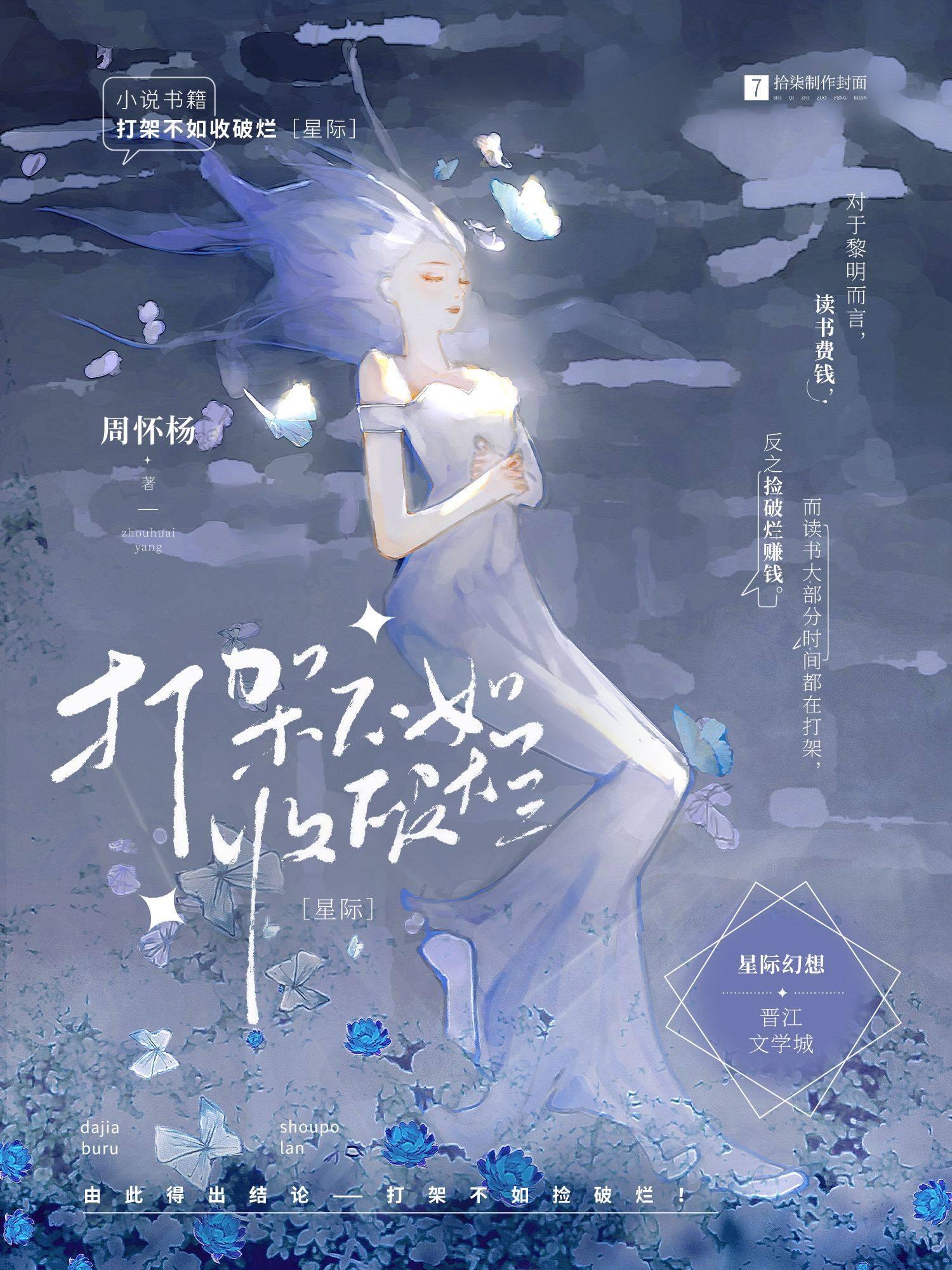打架不如收破烂[星际]