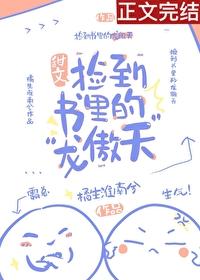 捡到书裏的“龙傲天”
