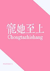 宠她至上[破镜重圆]