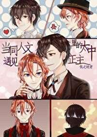 当同人文裏的太中遇见正主