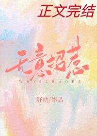 无意招惹