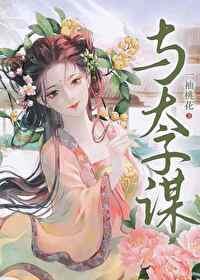 太子,你马甲掉了