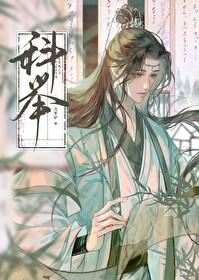 纨绔公子穿越考科举
