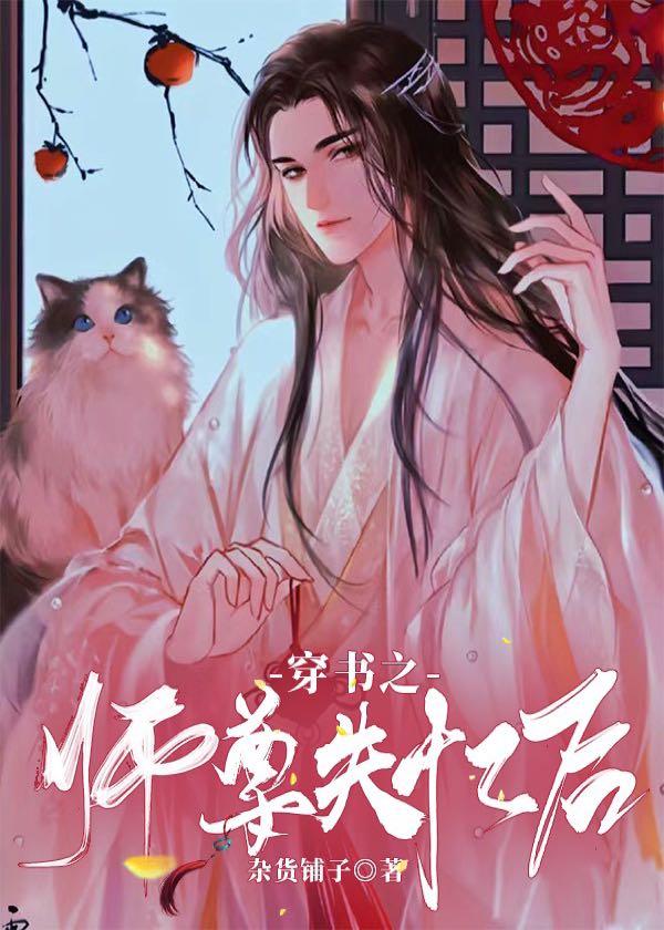 穿书之师尊失忆后