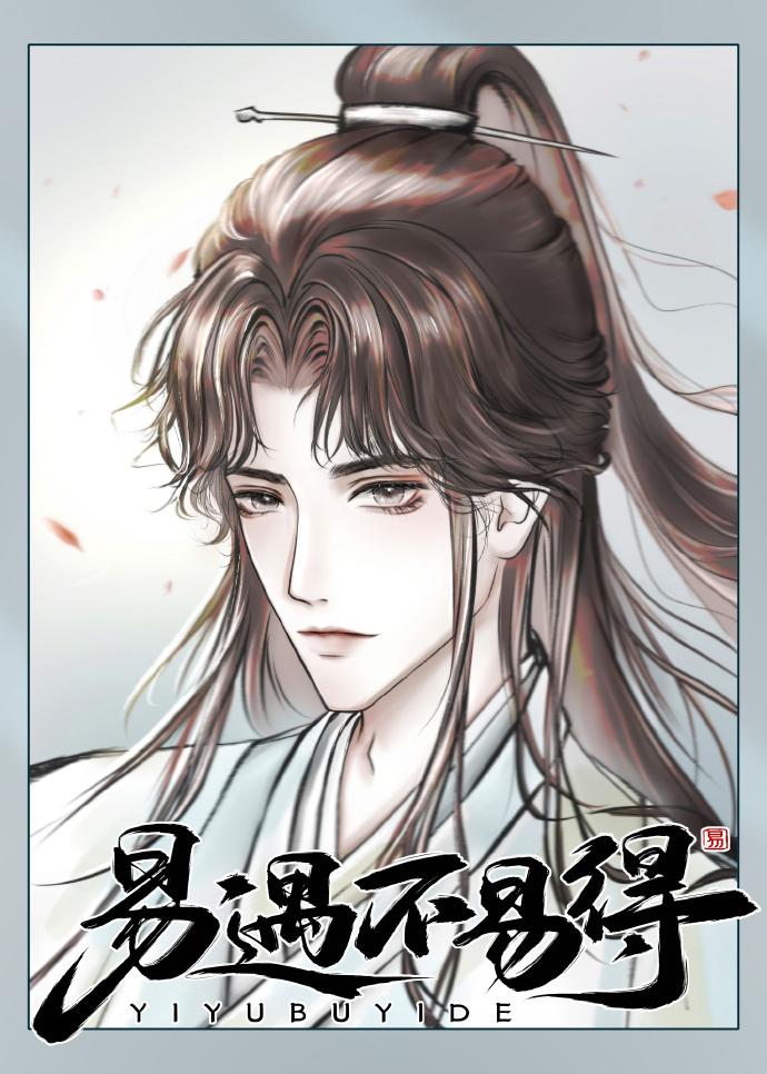[世界之外]易遇不易得