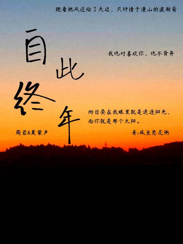 自此终年