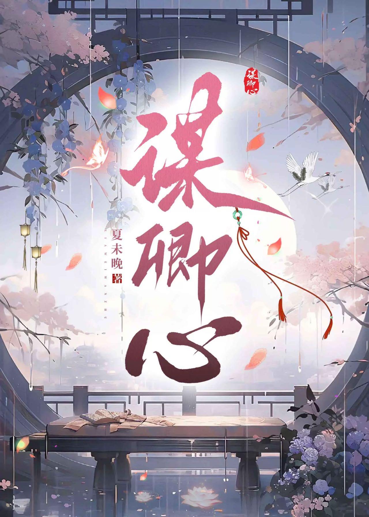拒绝竹马王爷后他黑化了