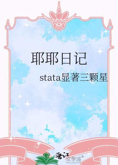 耶耶日记